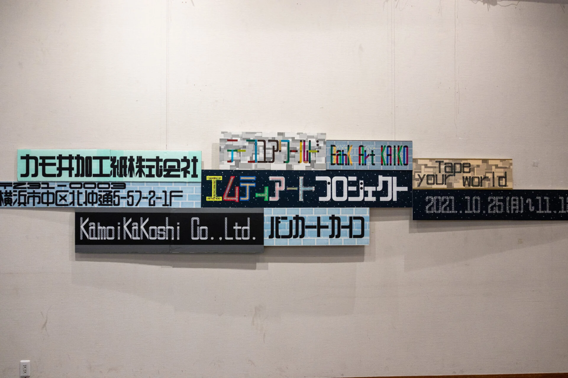 my ex at 愛美赤煉瓦館内の展示