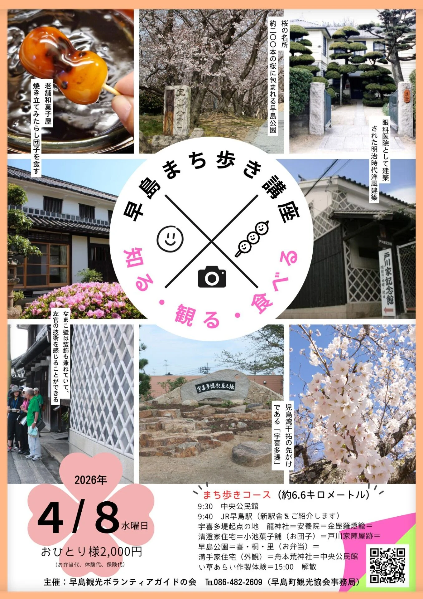 早島まち歩き講座チラシ