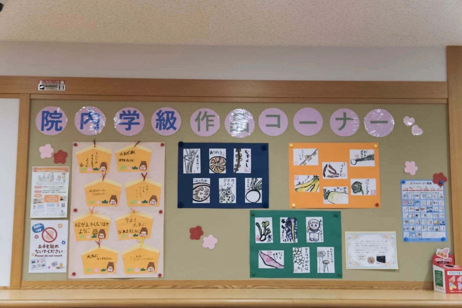 小児科病棟に展示されている子どもたちの作品