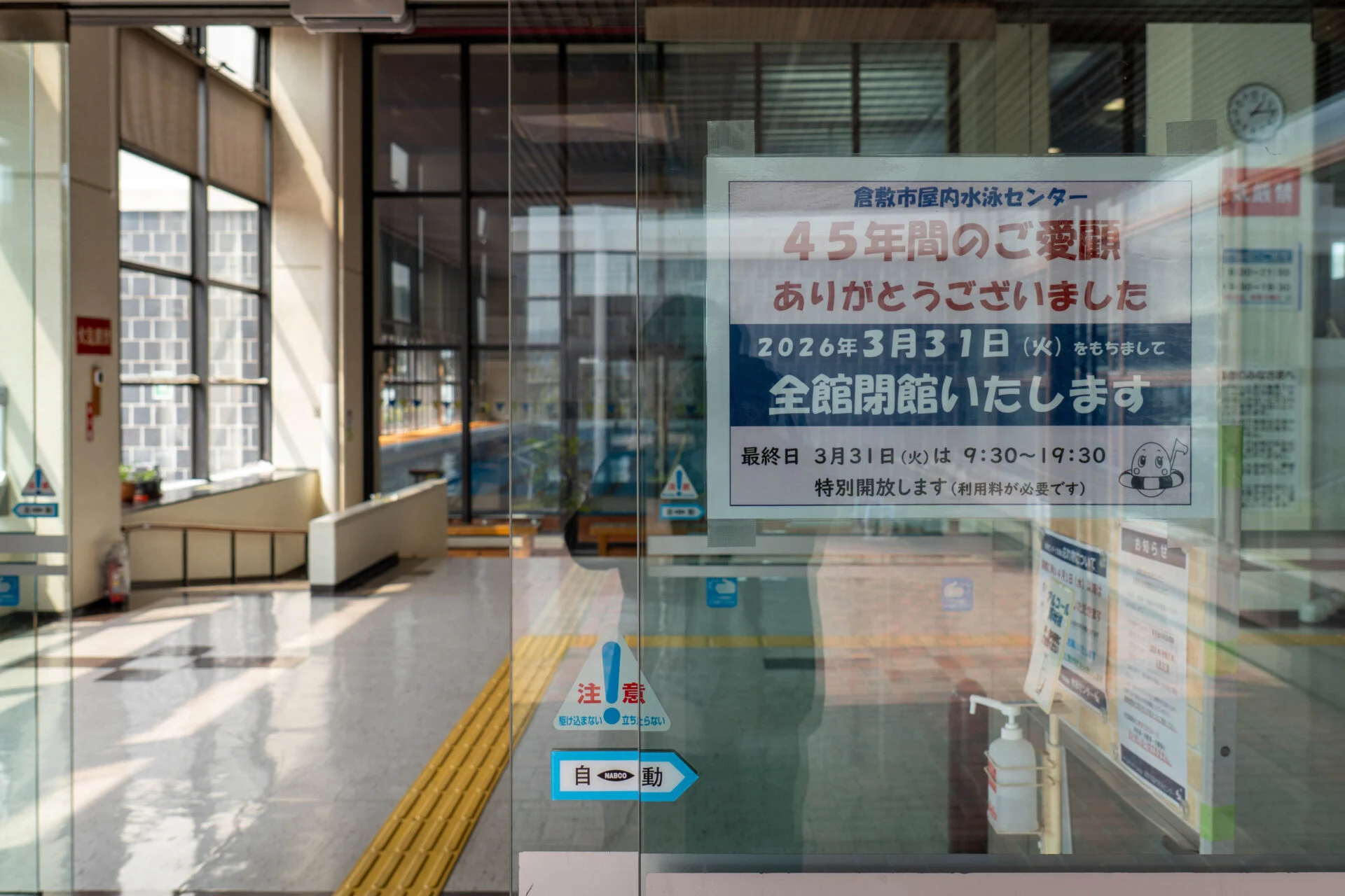 入り口には閉館案内も