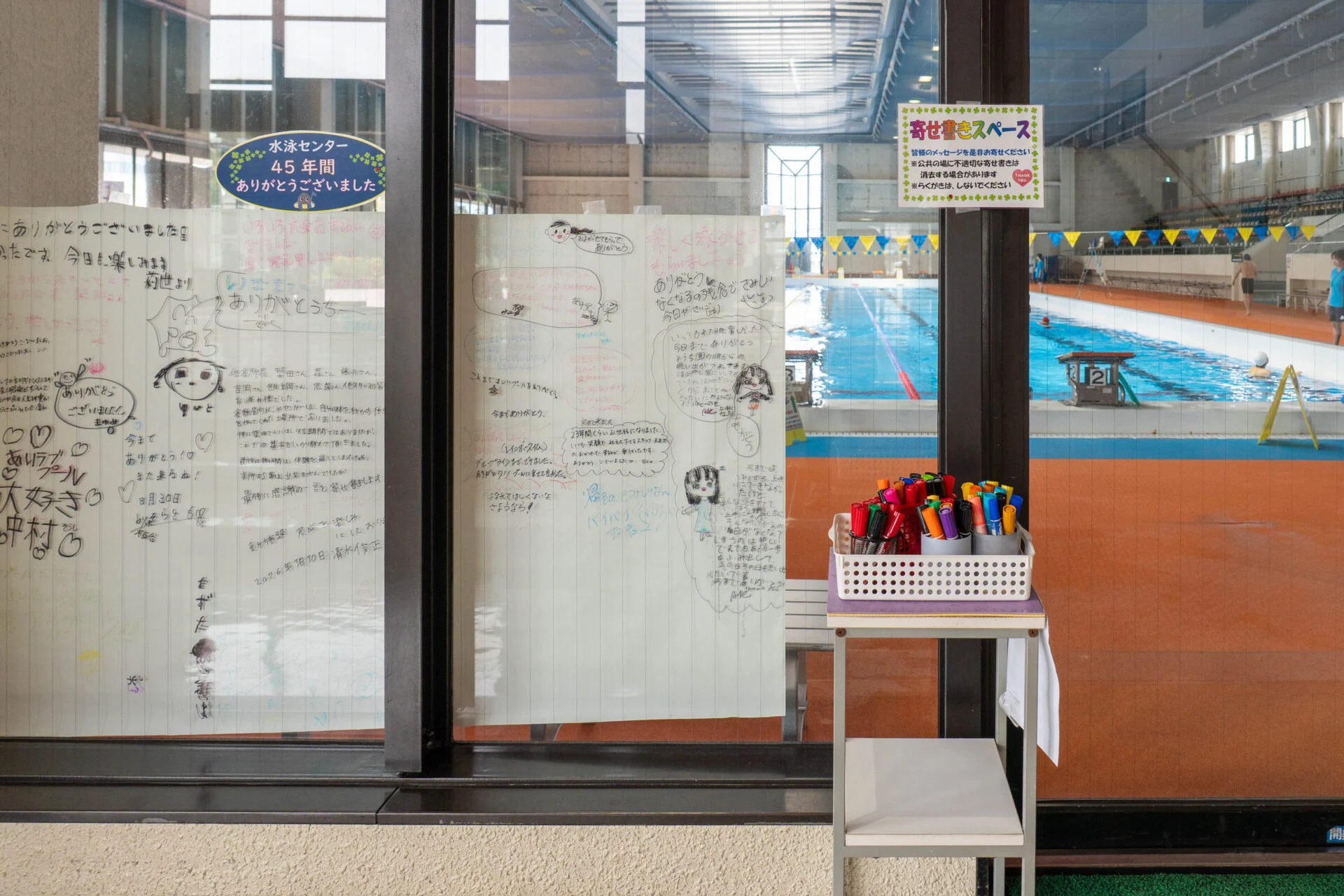 寄せ書きコーナー