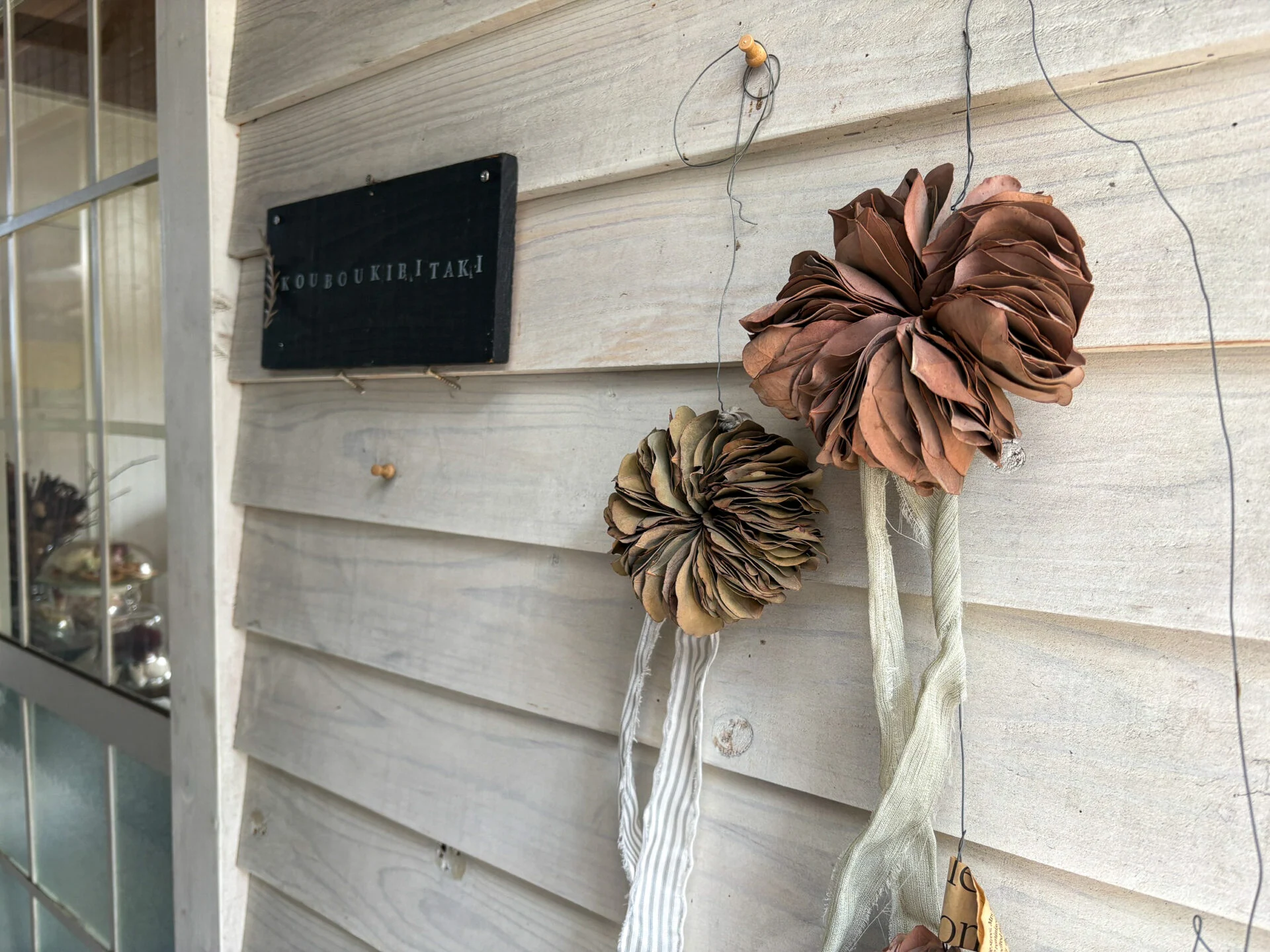 工房KIBITAKI 入口