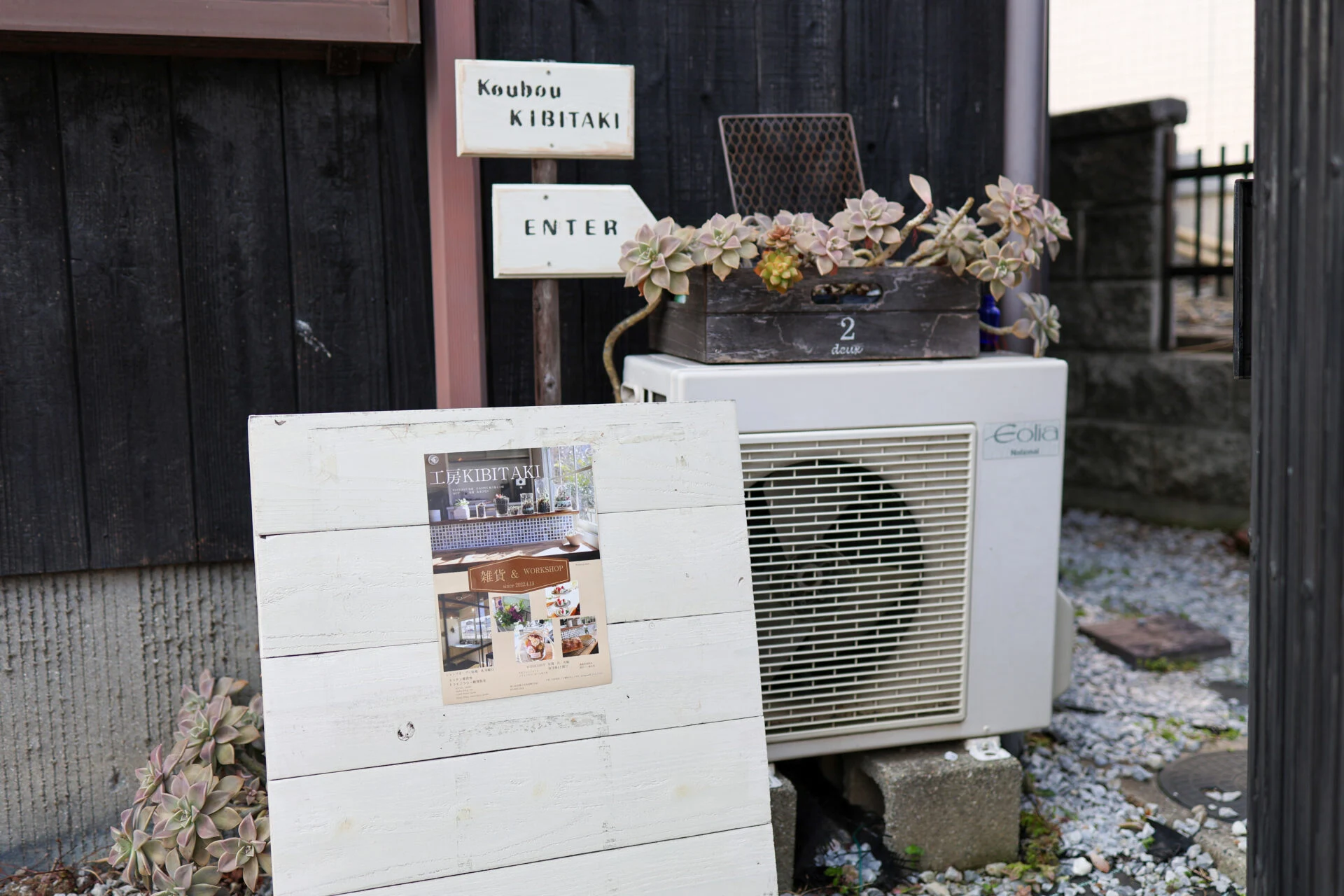 工房KIBITAKIの入り口