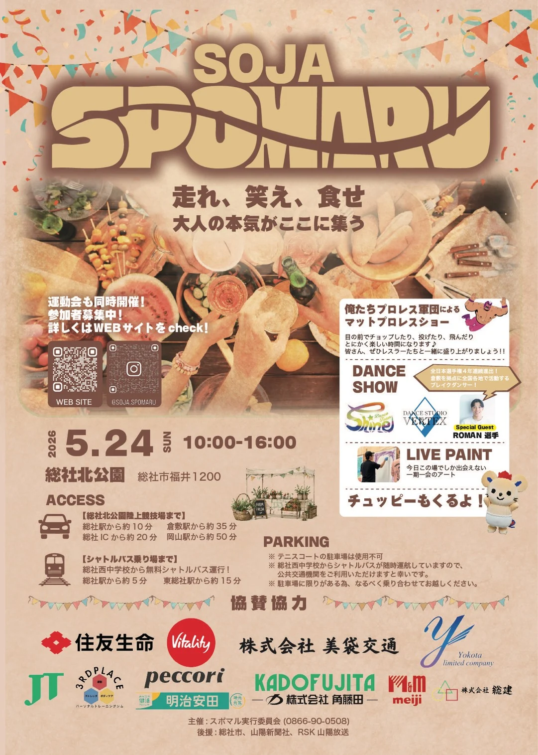 スポマルチラシ