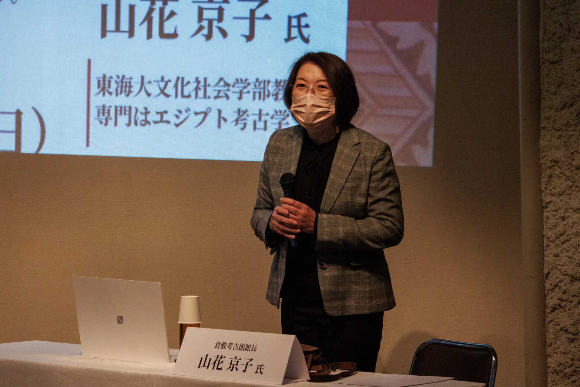 倉敷考古館館長 山花京子氏