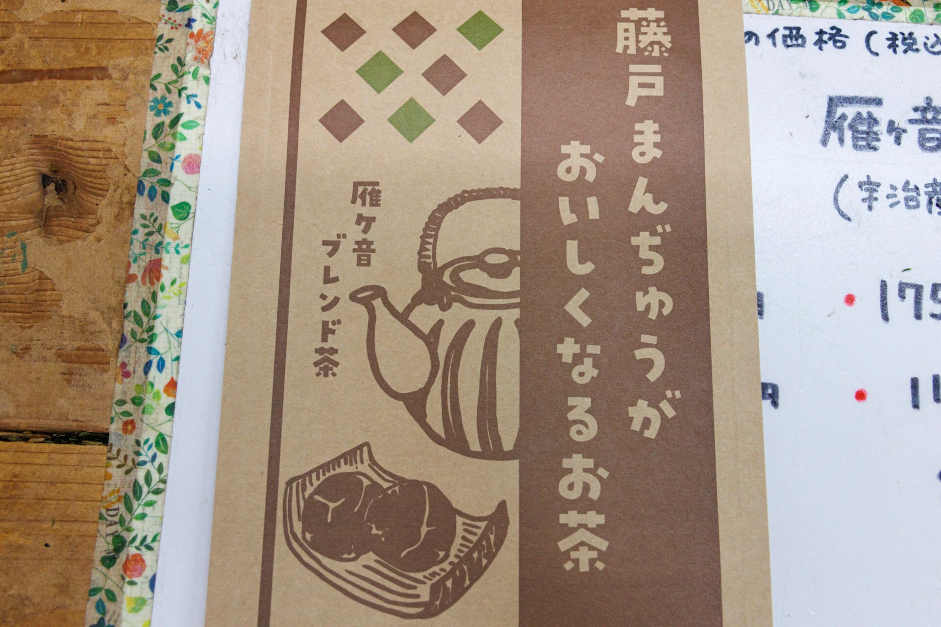 パッケージデザインは妻のみつこさんが担当されました