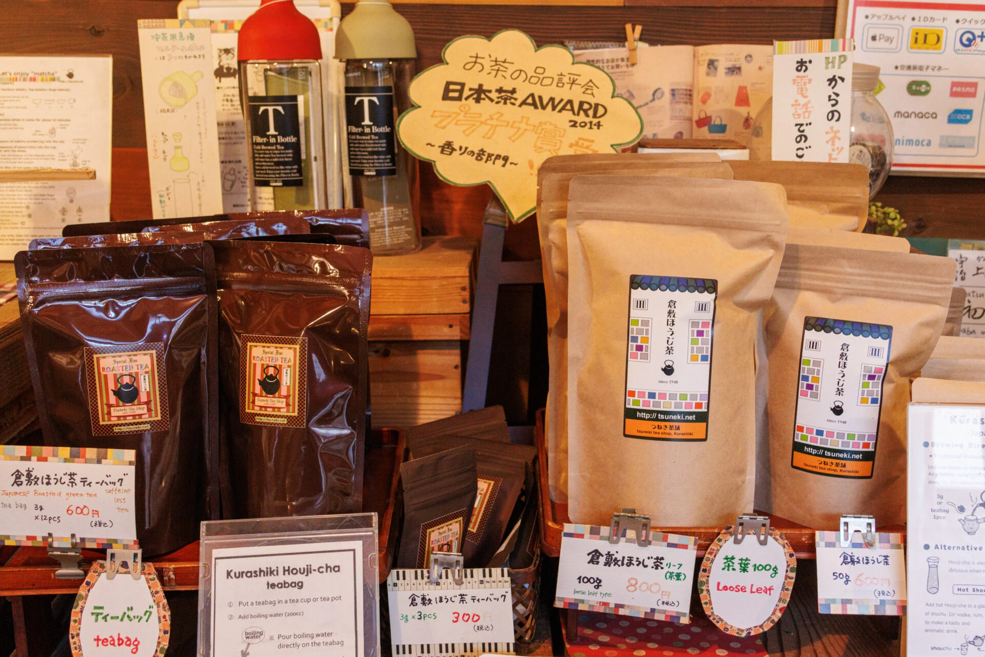 店頭で販売される倉敷ほうじ茶