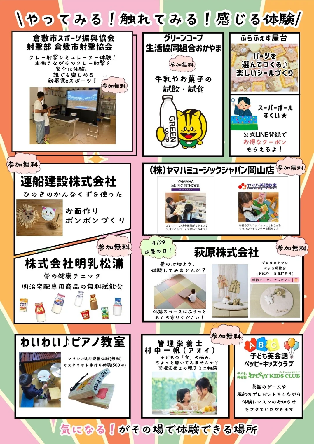 ステージイベント