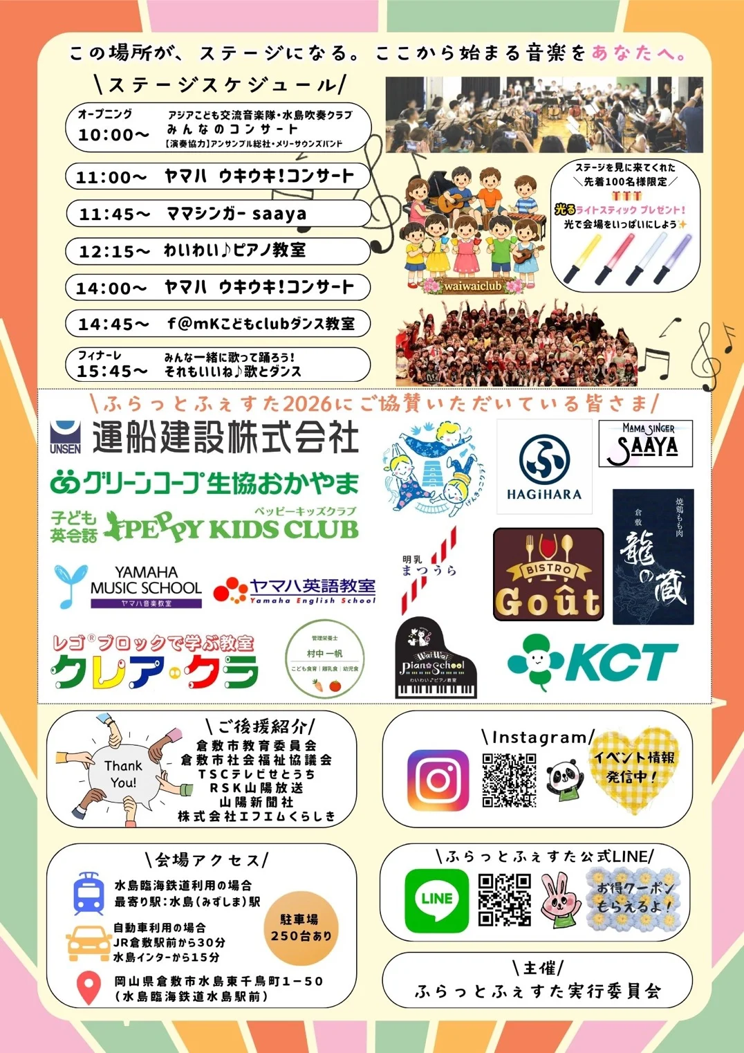 ステージイベント