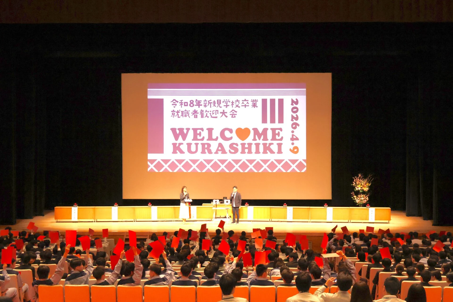 新規学校卒業就職者歓迎大会