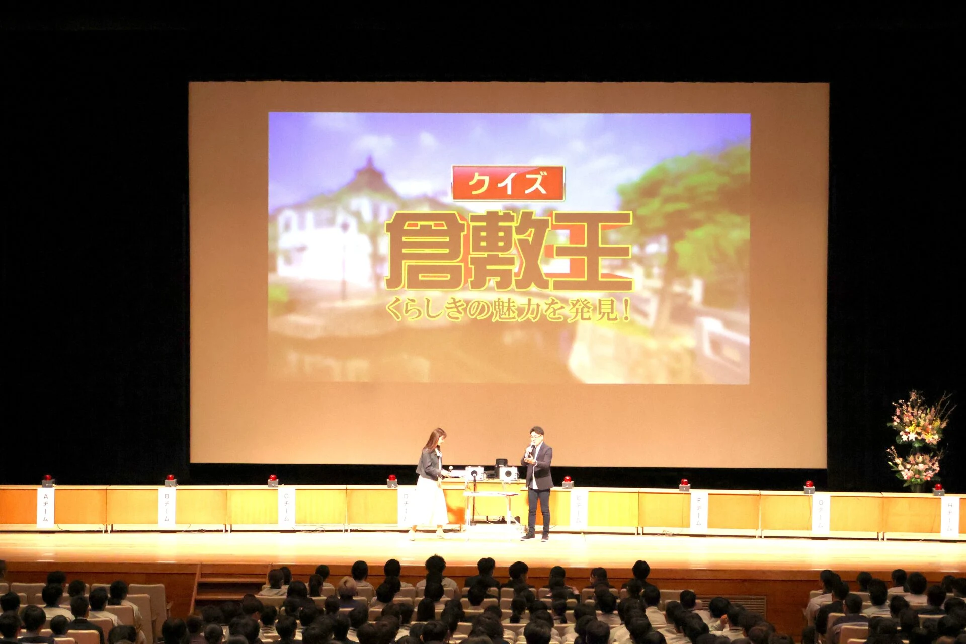 クイズ倉敷王