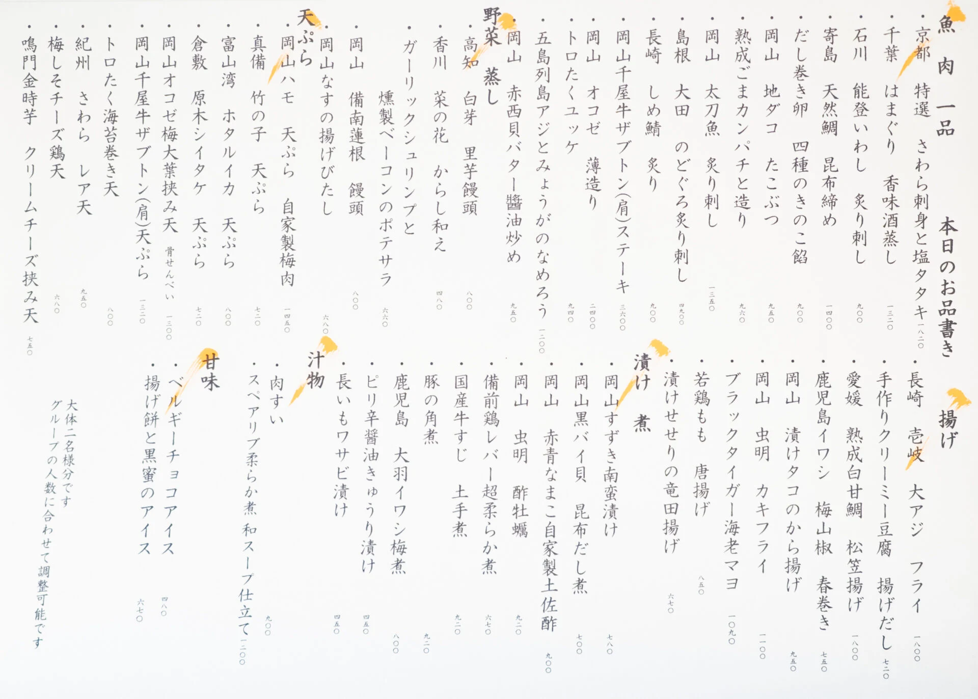 取材日（2026年4月）の一品料理のメニュー