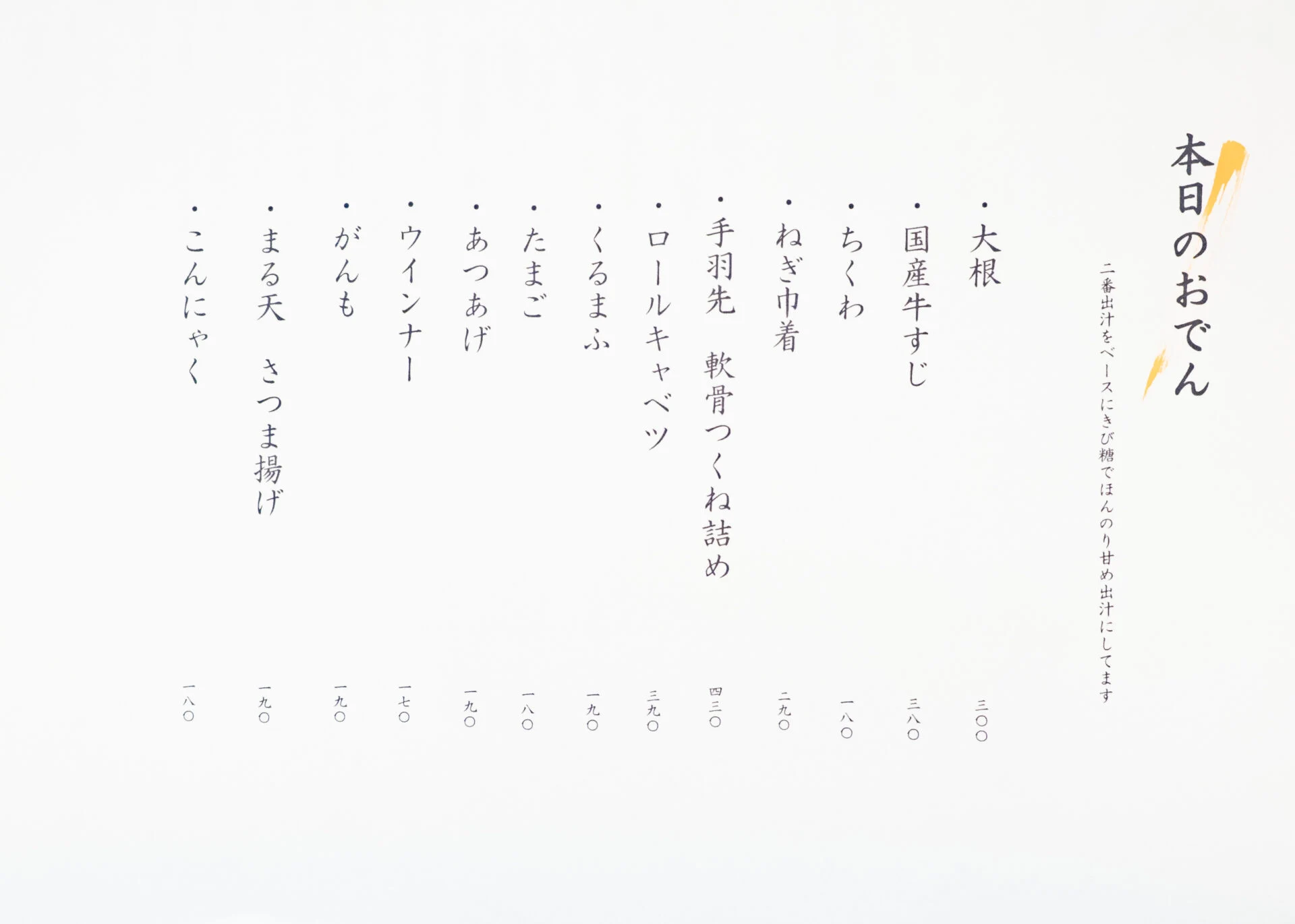 取材日のおでんのラインナップ