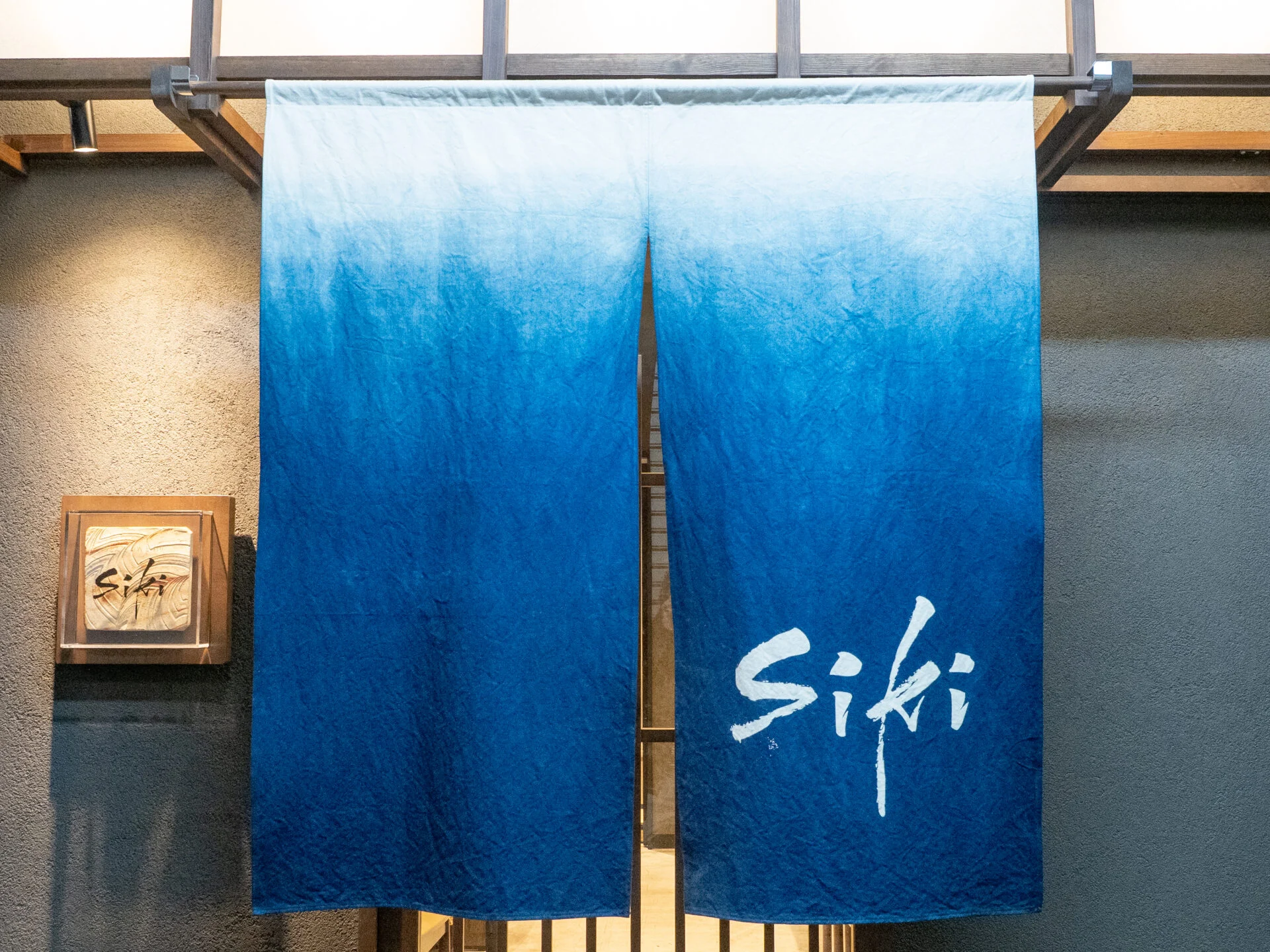 siki：暖簾