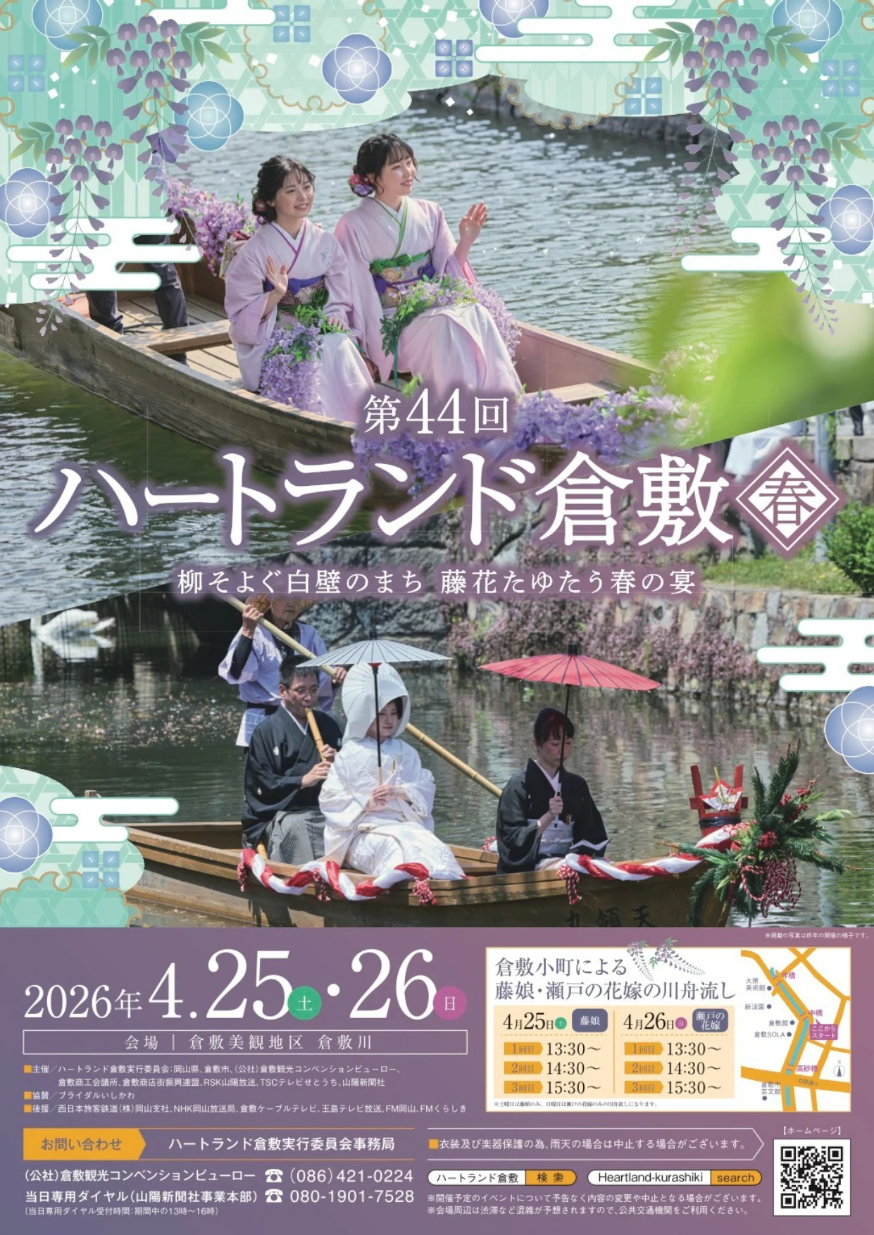 画像提供：ハートランド倉敷実行委員会