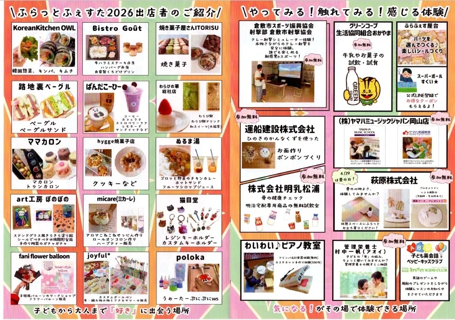 ふらっとふぇすたチラシ