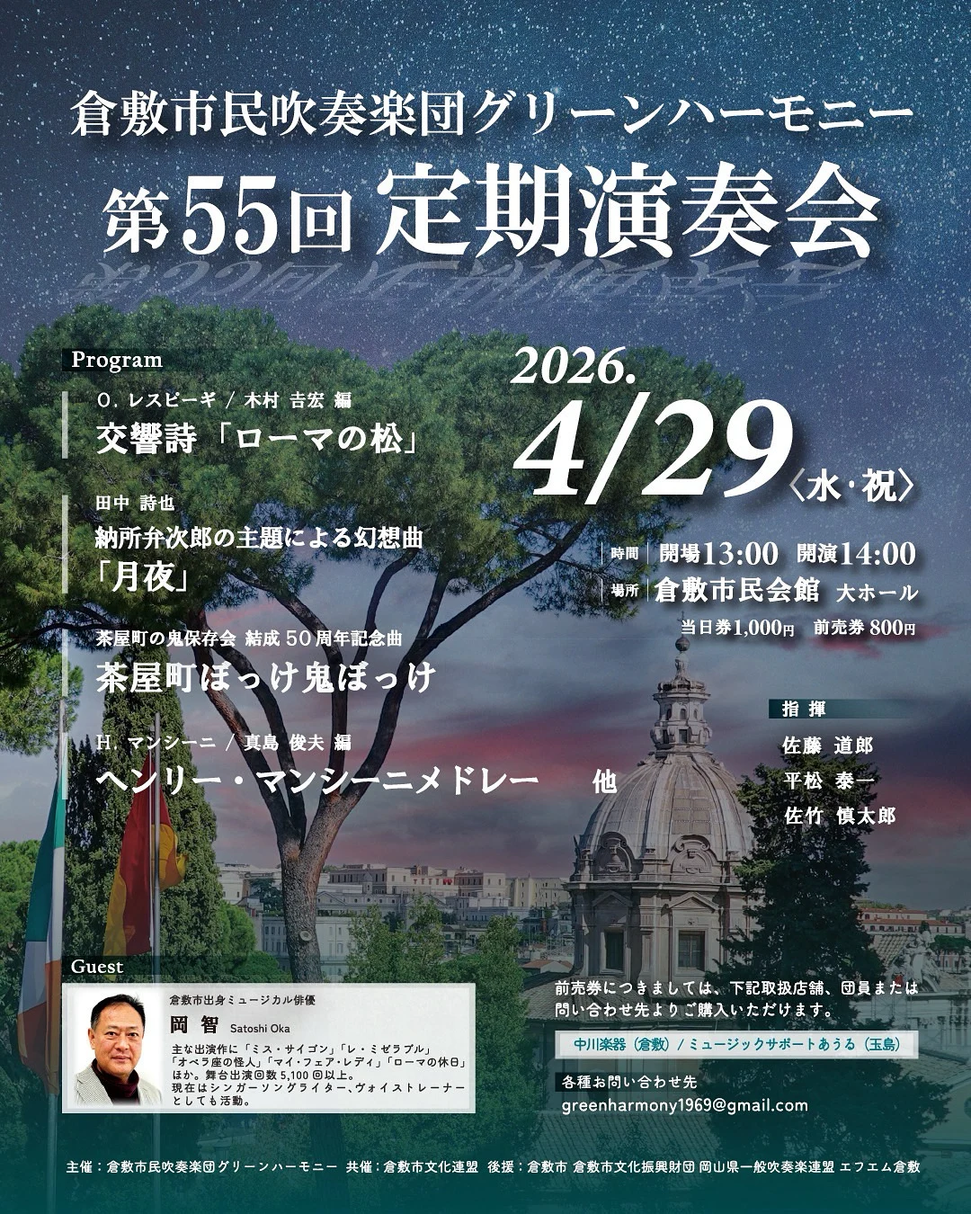 画像提供：倉敷市民吹奏楽団グリーンハーモニー