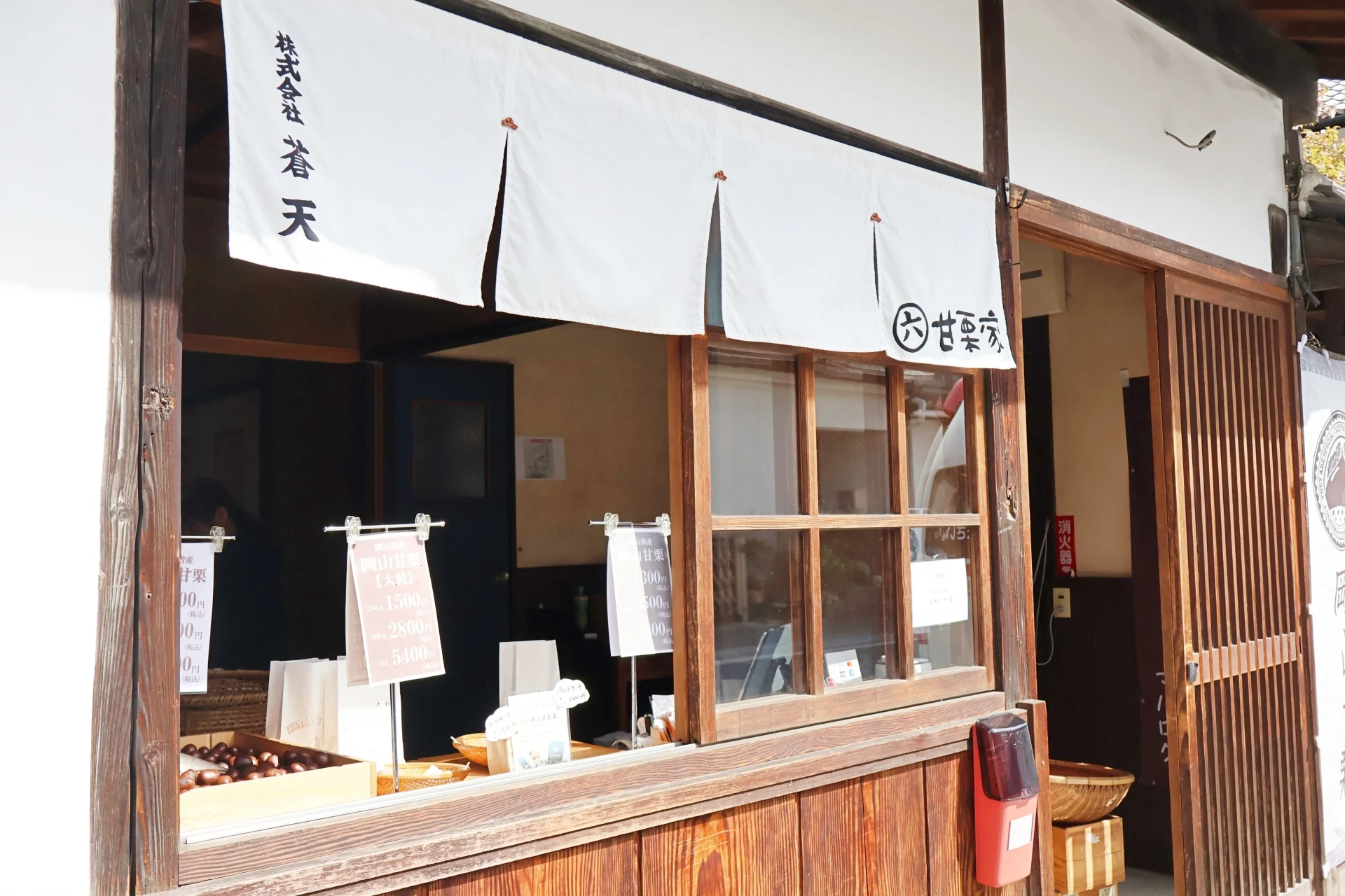 甘栗家マルロク倉敷美観地区店