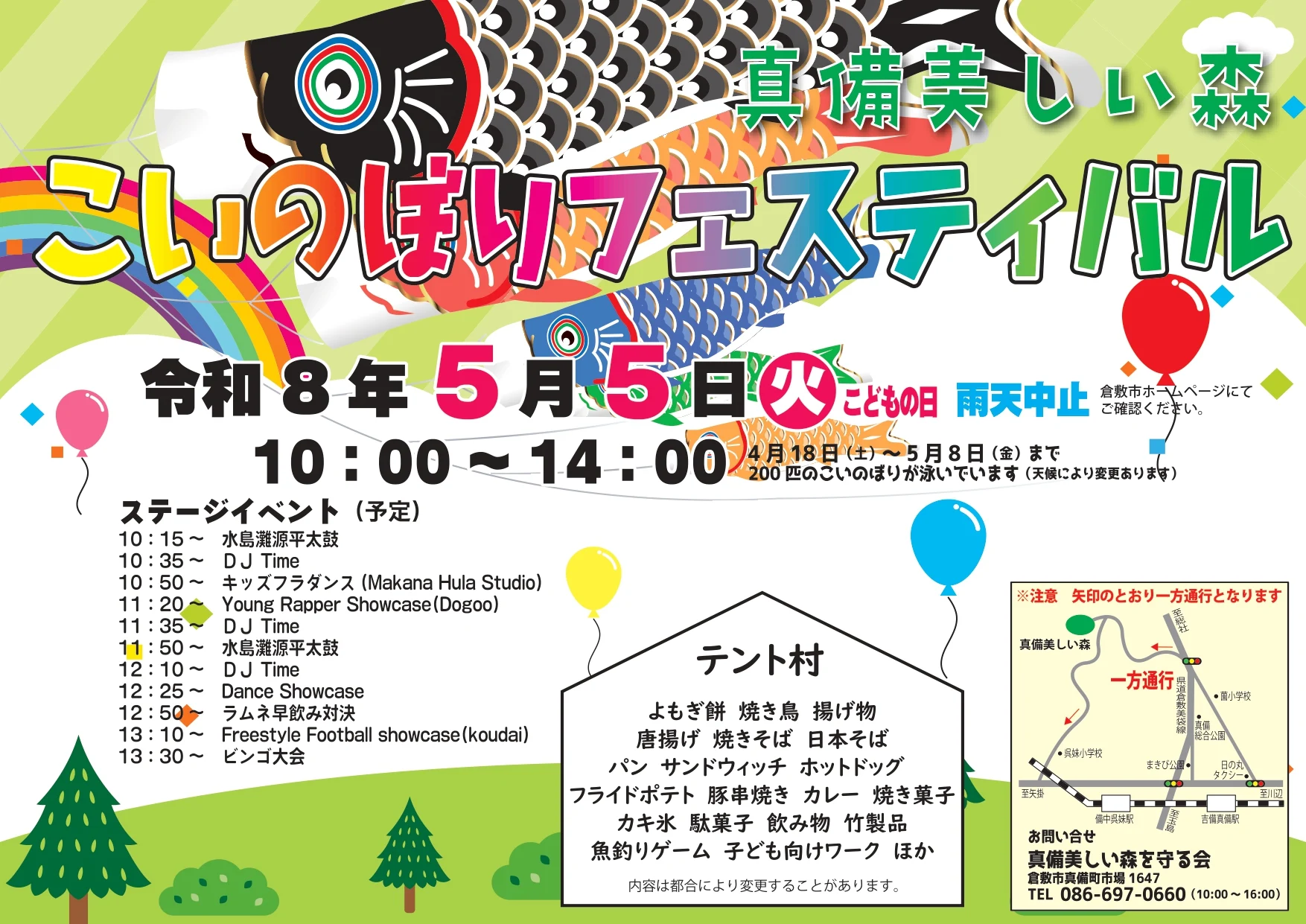 こいのぼりフェスティバルのパンフレット