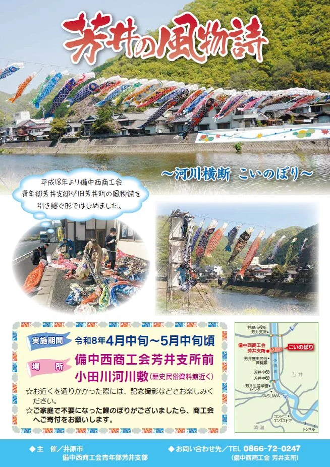 小田川横断こいのぼり2026-こばん-チラシ