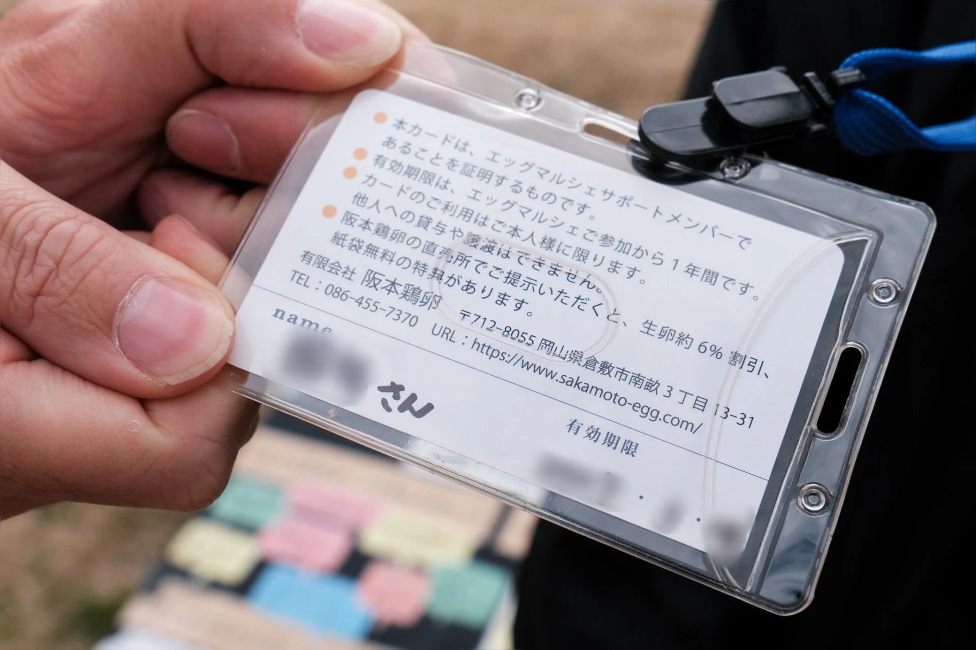 名札の裏は生卵割引券になっている