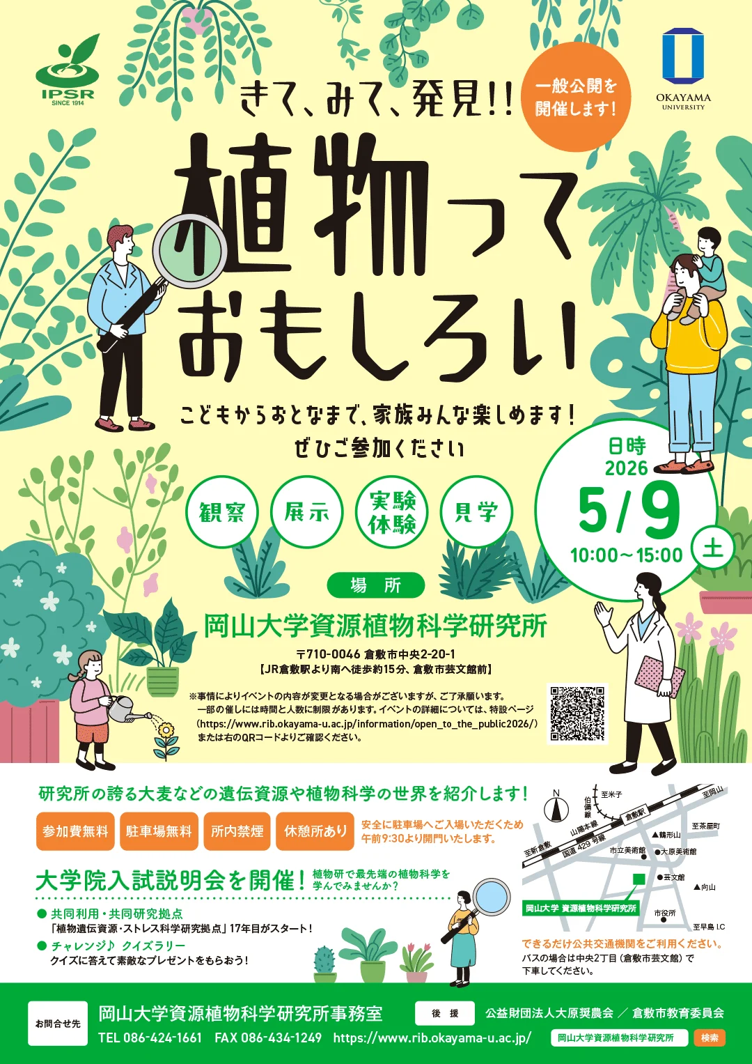 2026年度のチラシ
