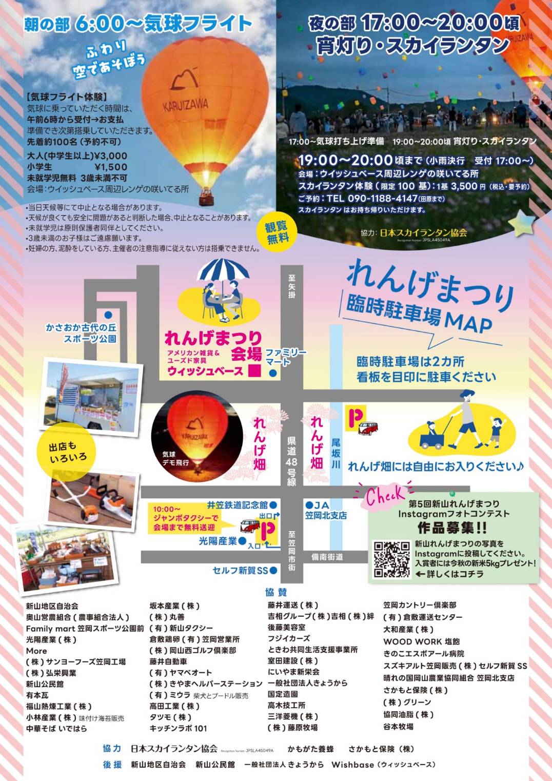 2026年れんげまつりチラシ裏