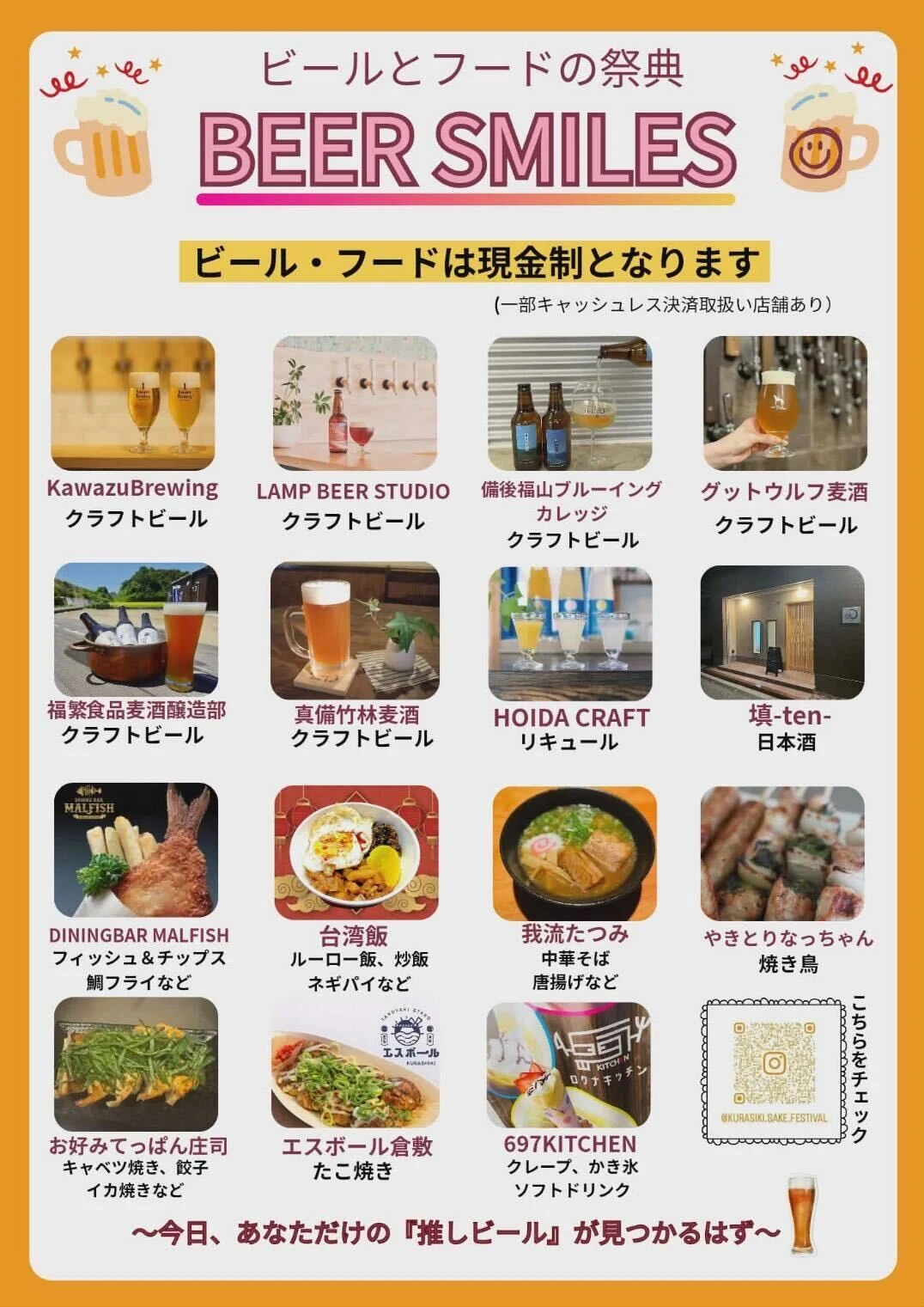 画像提供：倉敷SAKE祭り実行委員会