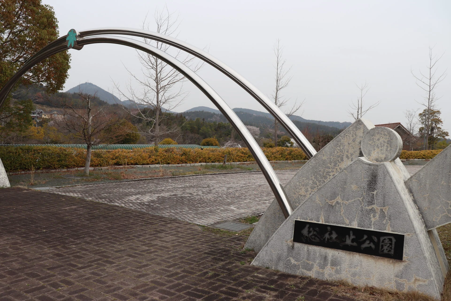 総社北公園の入口