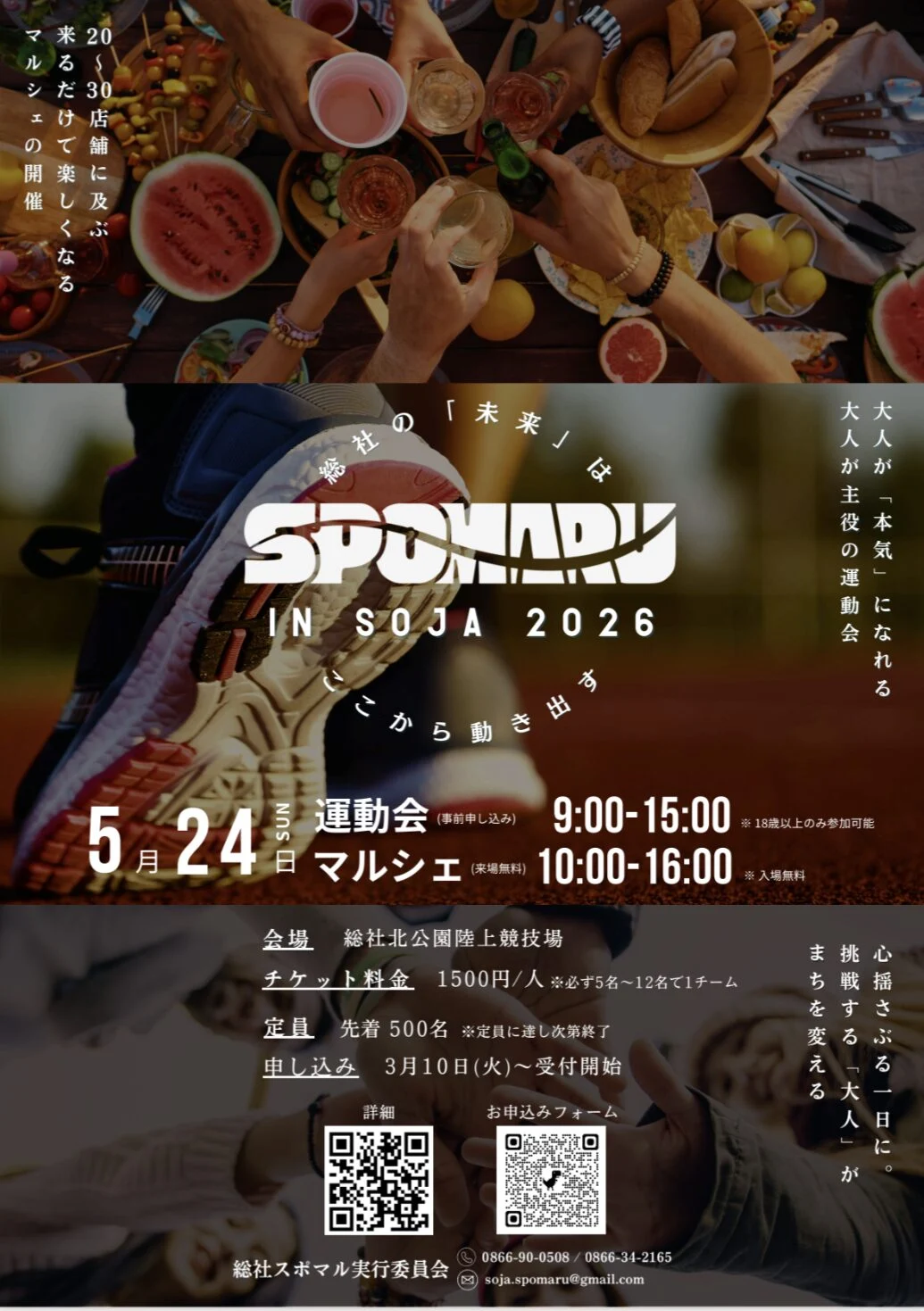 SPOMARU IN SOJA 2026のポスター