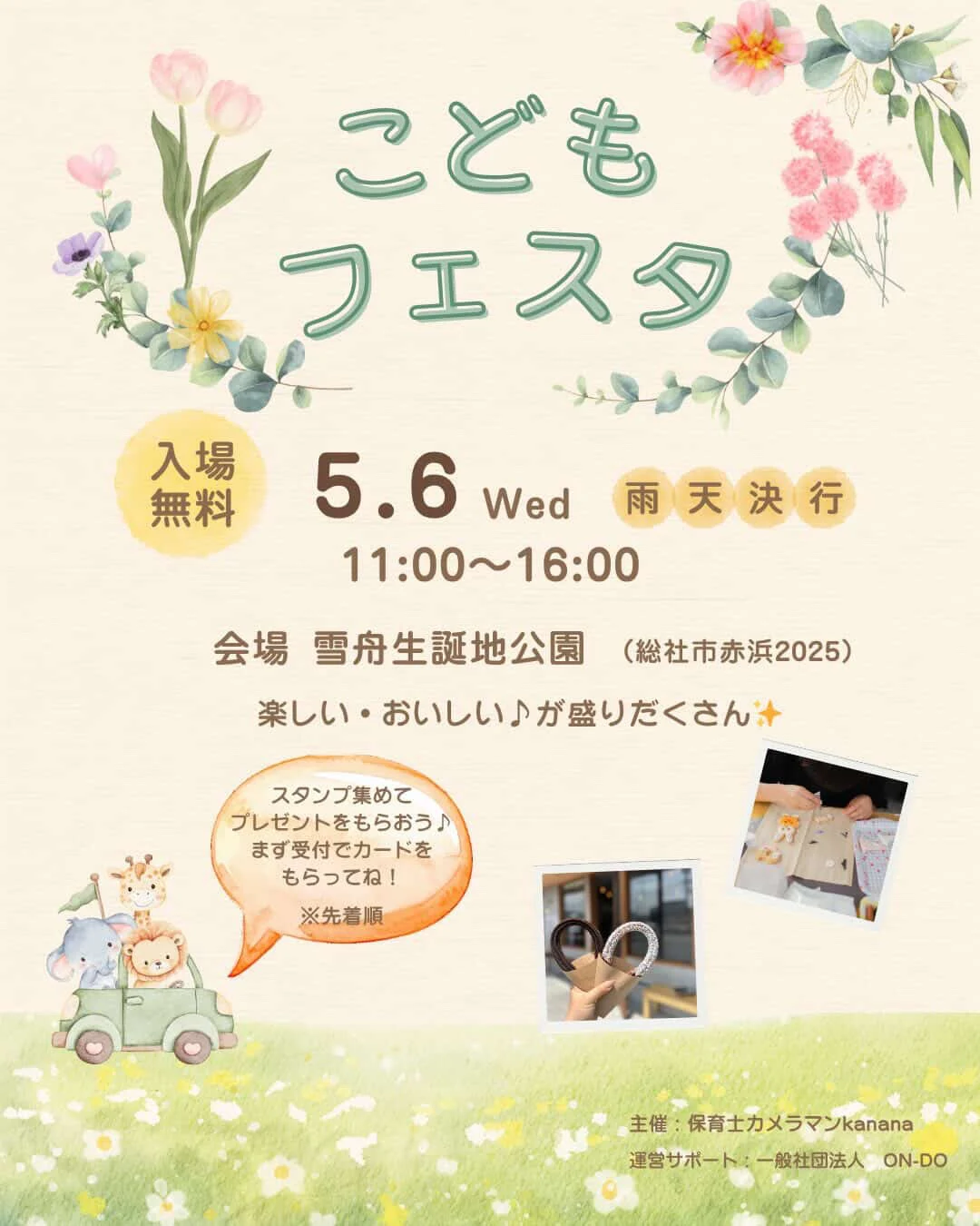 告知画像　出店者紹介
