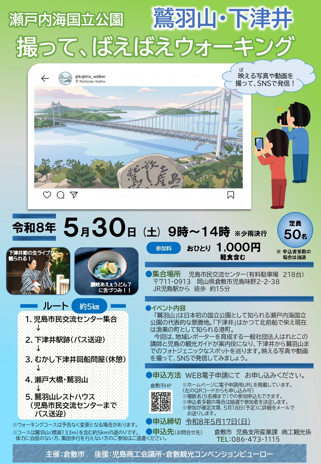画像提供：倉敷市児島支所