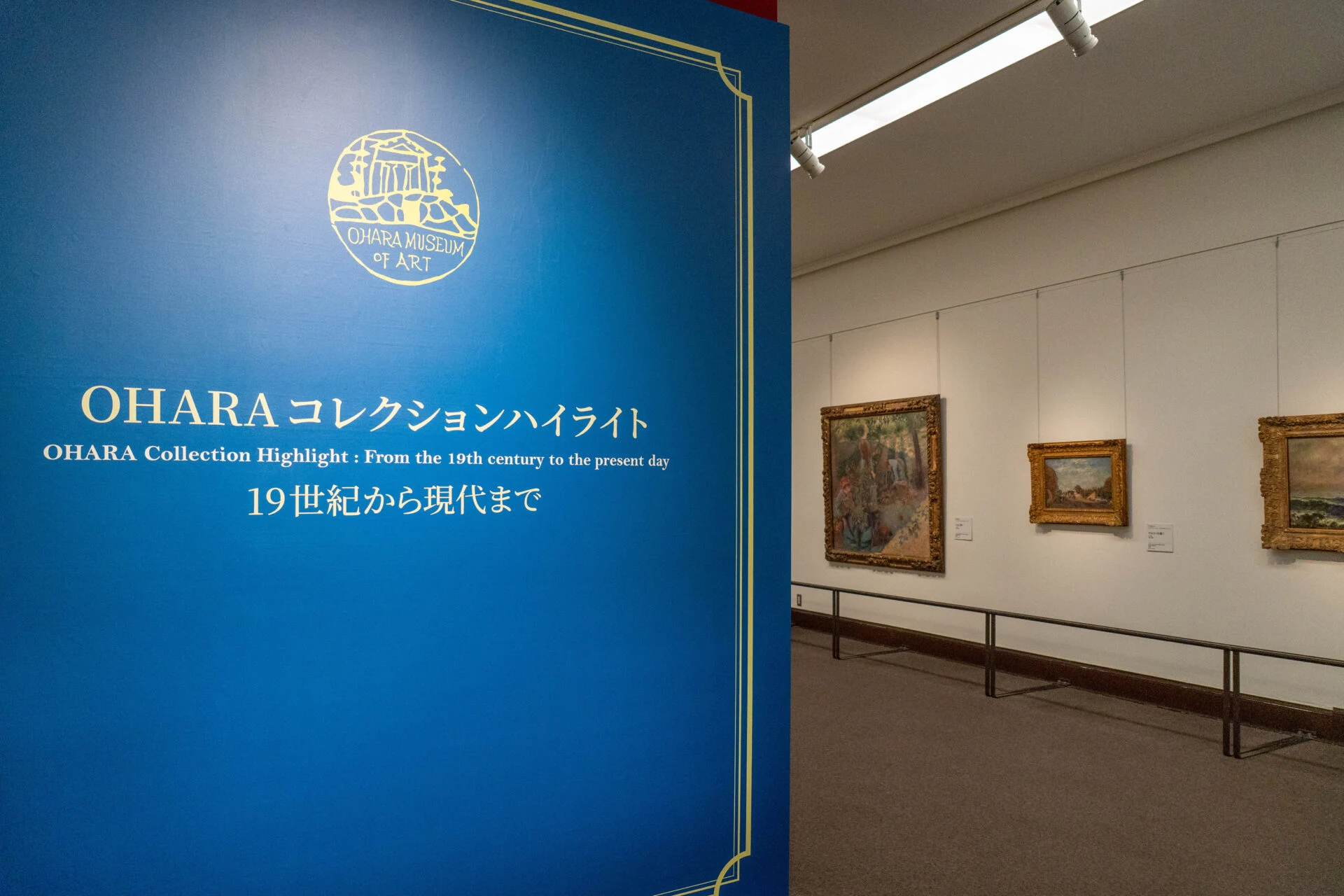 コレクション展　OHARAコレクション・ハイライトー19世紀からがん代まで