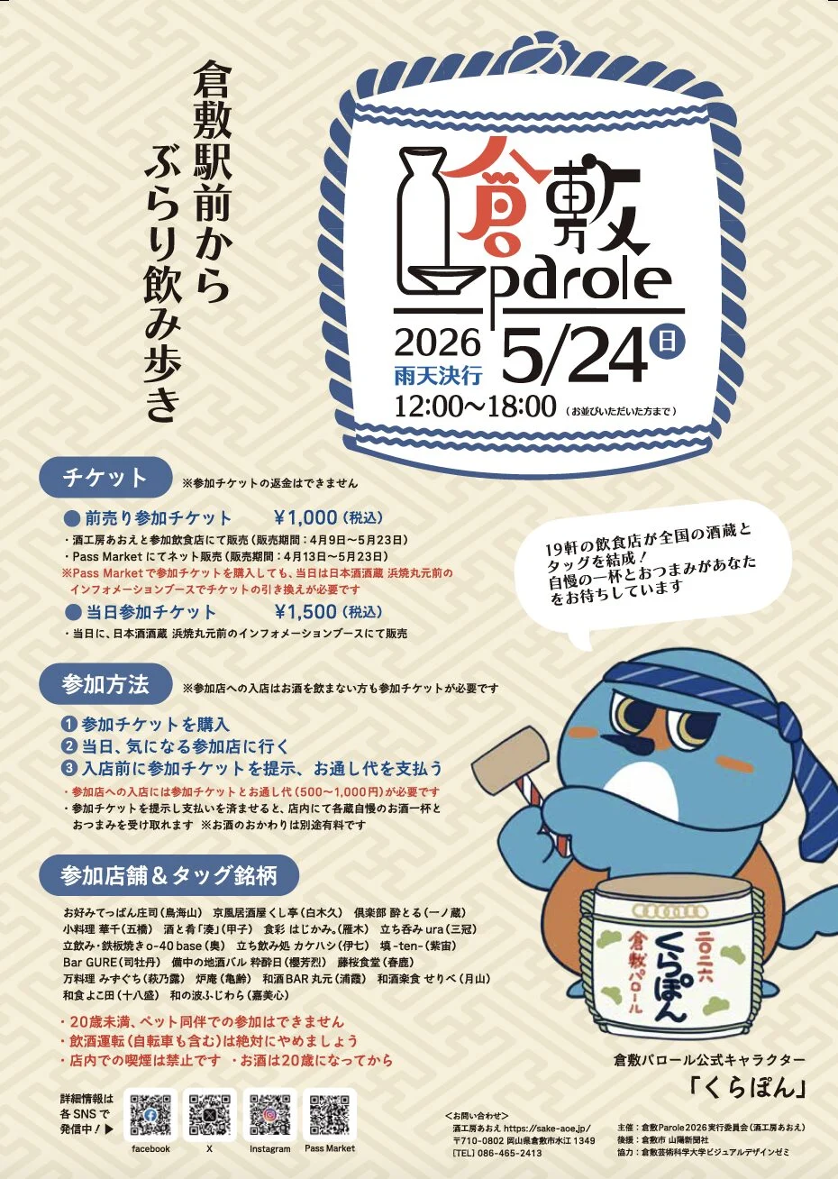 画像提供：酒工房あおえ