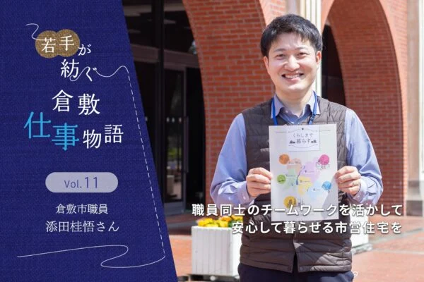 倉敷市職員アイキャッチ