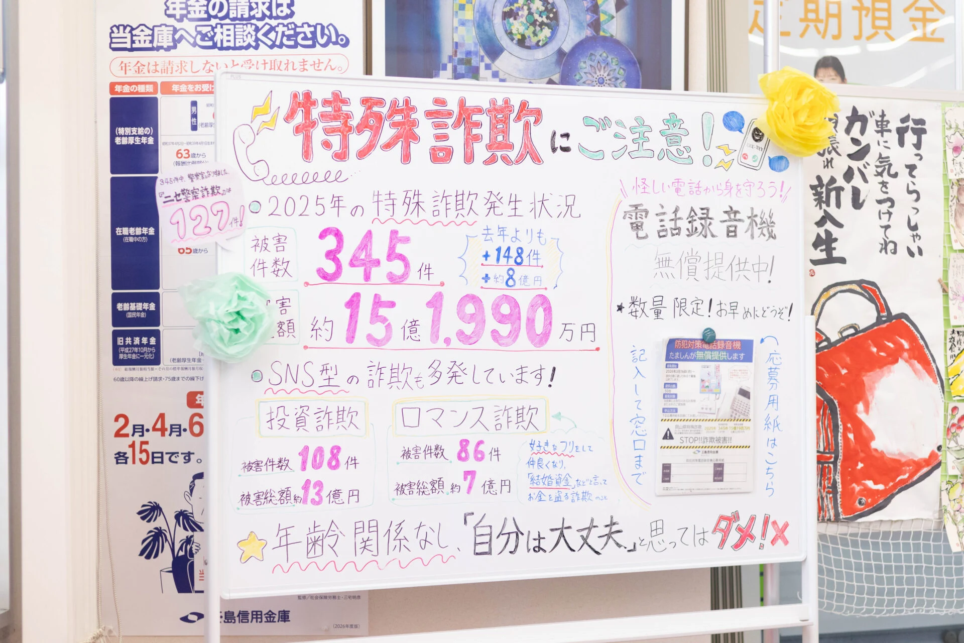 特殊詐欺の啓発パネル