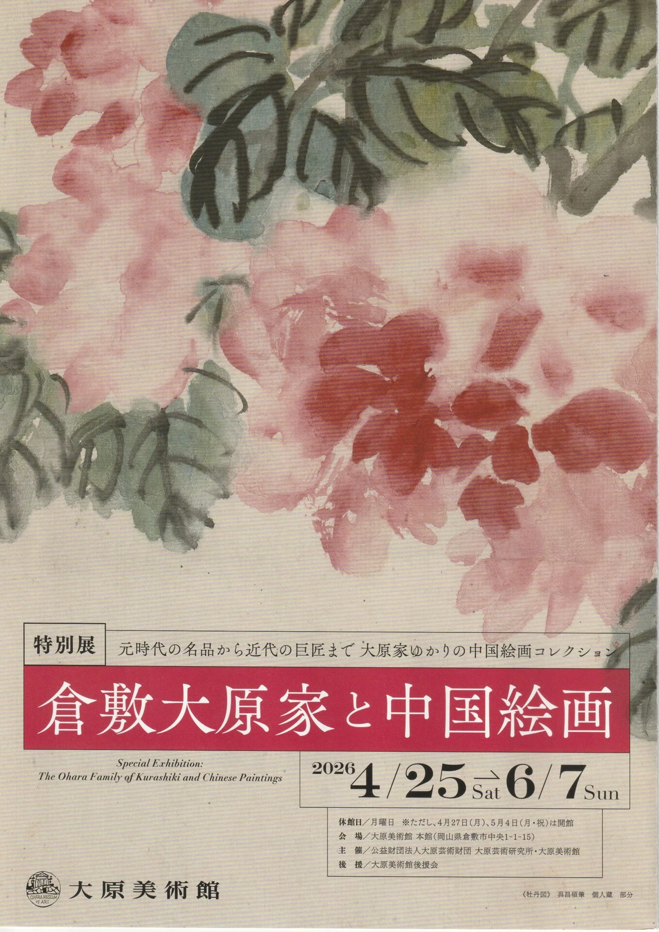 特別展開催チラシ
