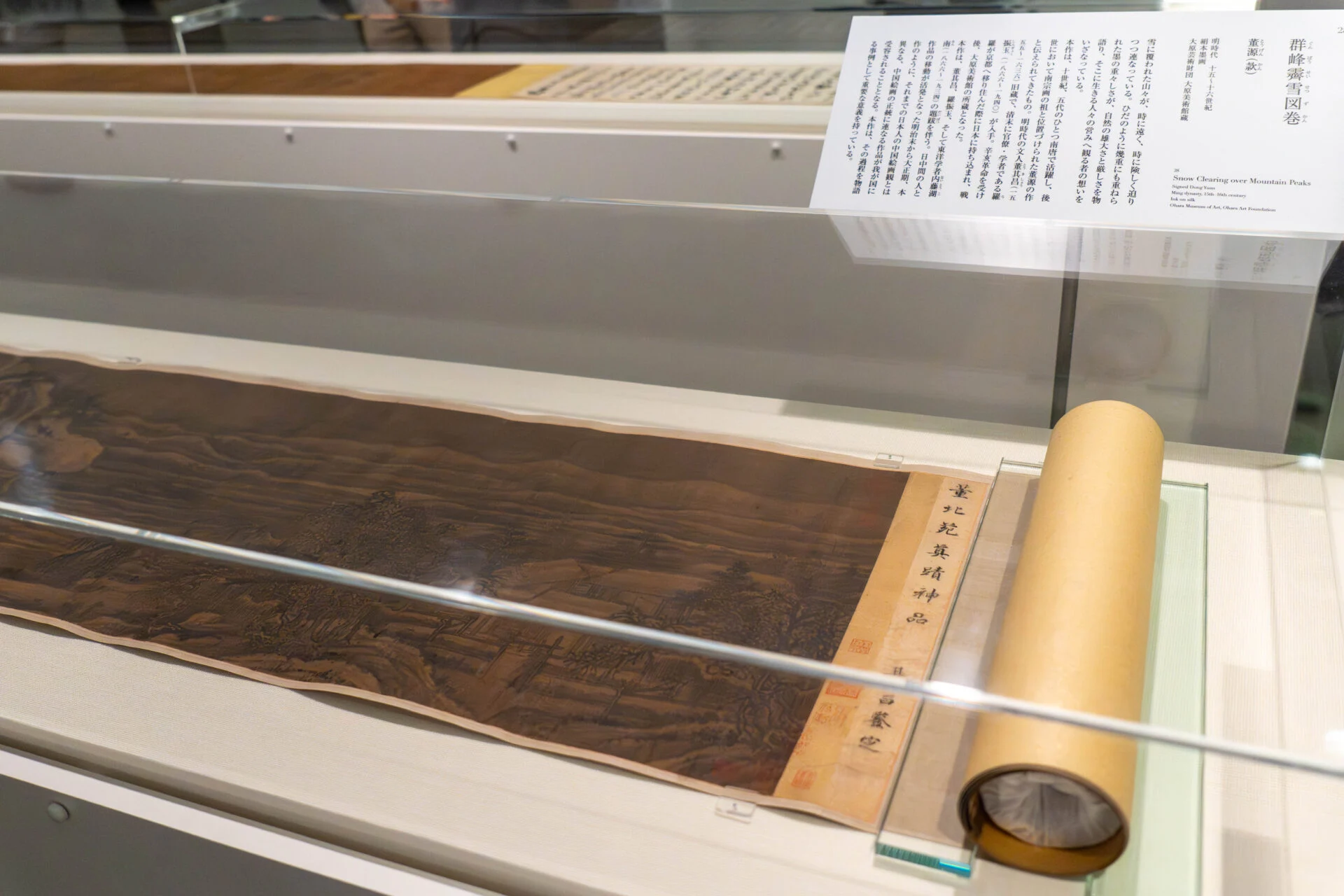特別展:董源《群峰霄雪図巻》