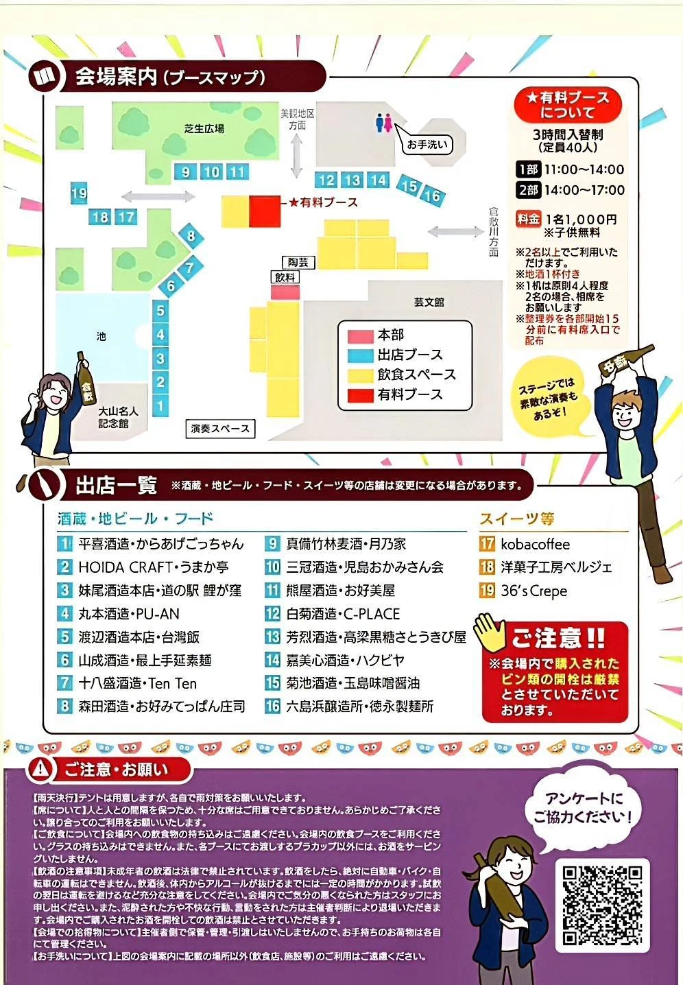 画像提供:宴JOY備中の地酒フェス実行委員会