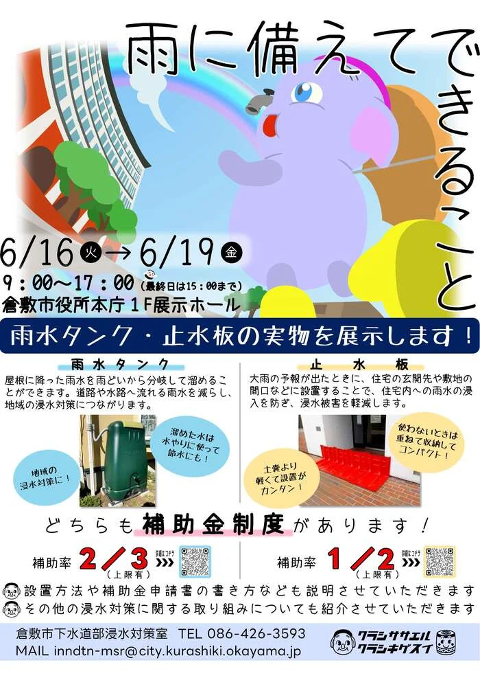 雨に備えてできること