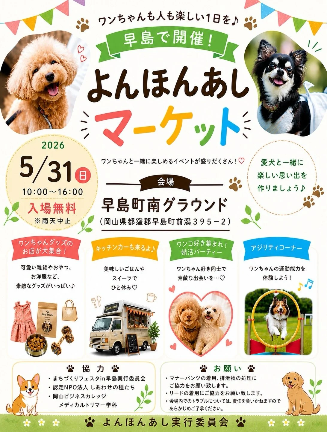 よんほんあし詩マーケットチラシ表