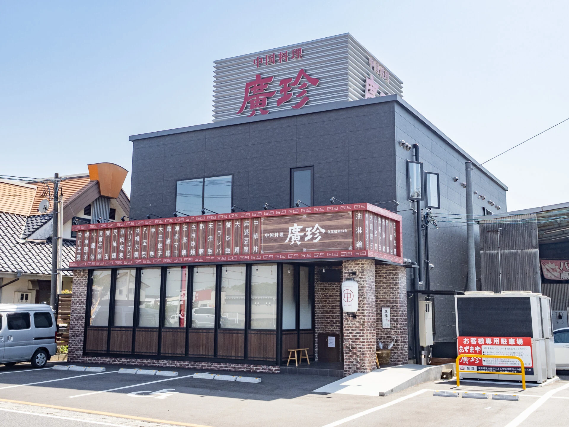 廣珍:外観