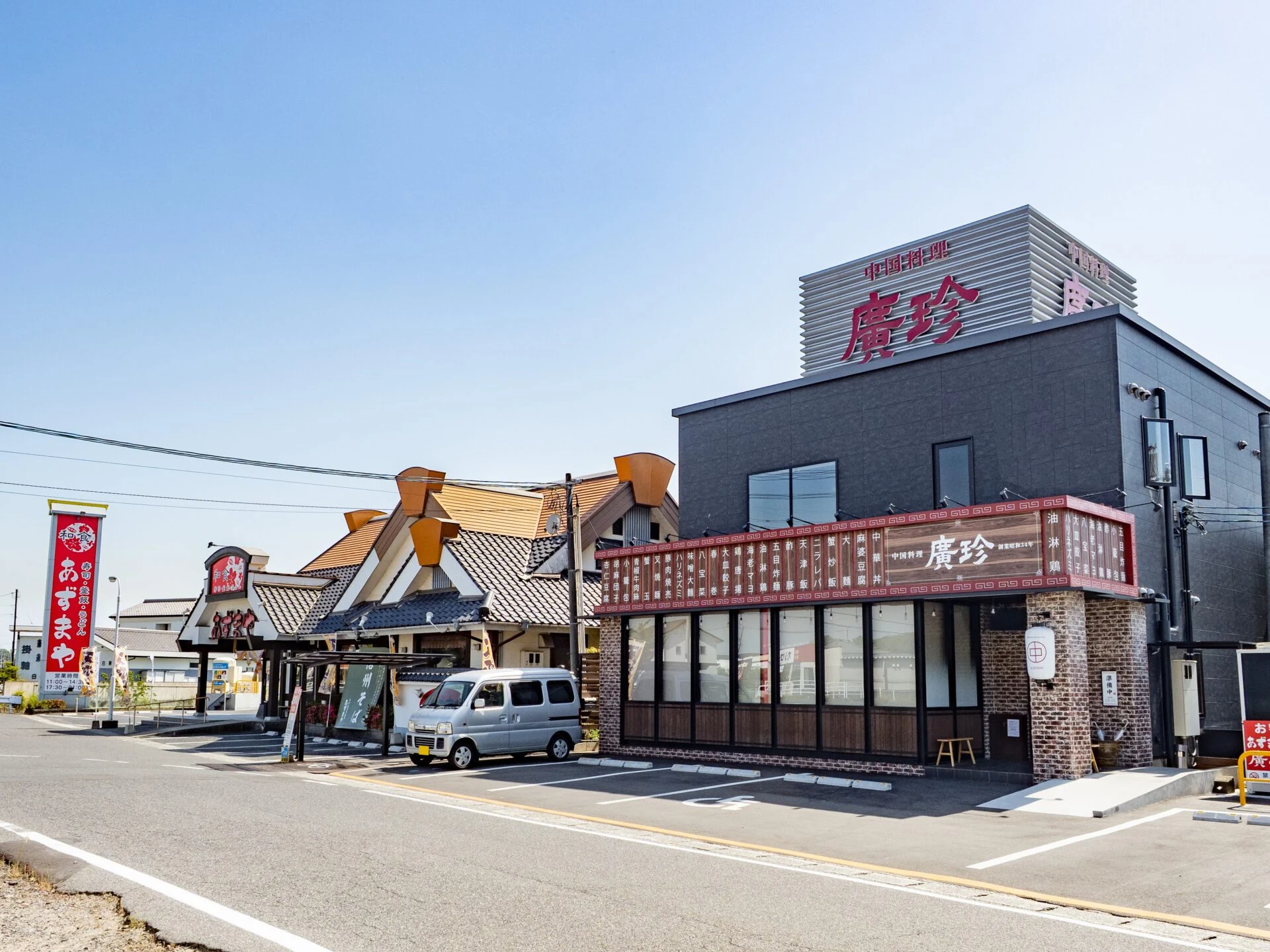 左:あずまや 玉島店、右:廣珍