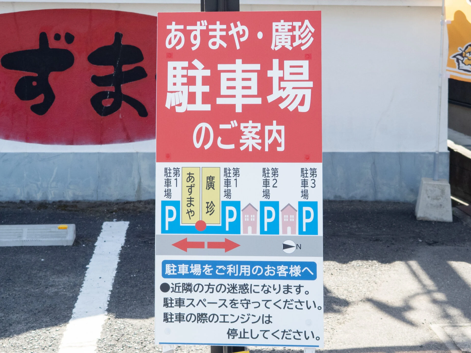 廣珍:駐車場の案内