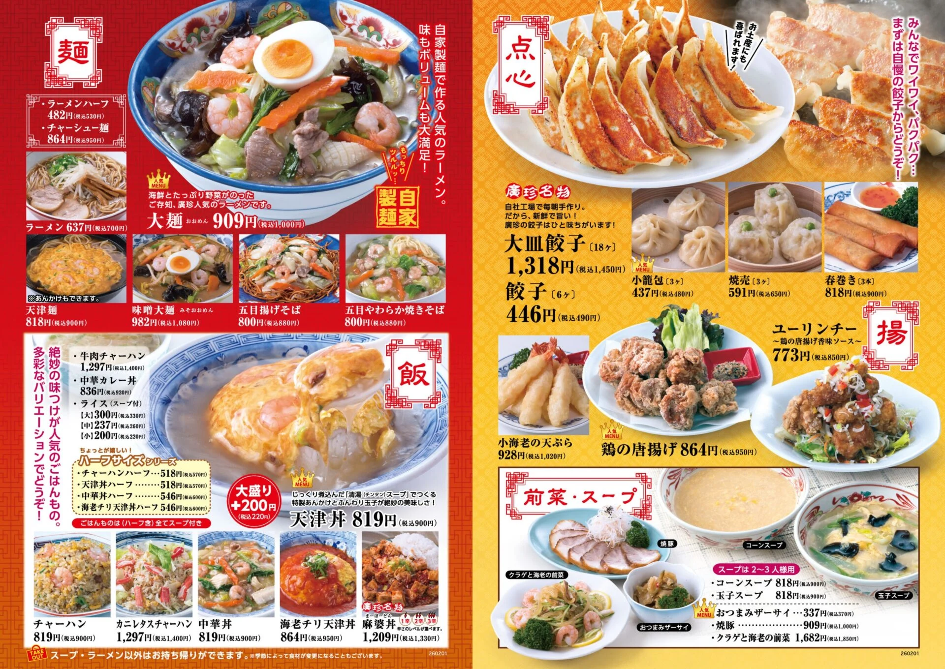 グランドメニュー(写真提供:廣珍)