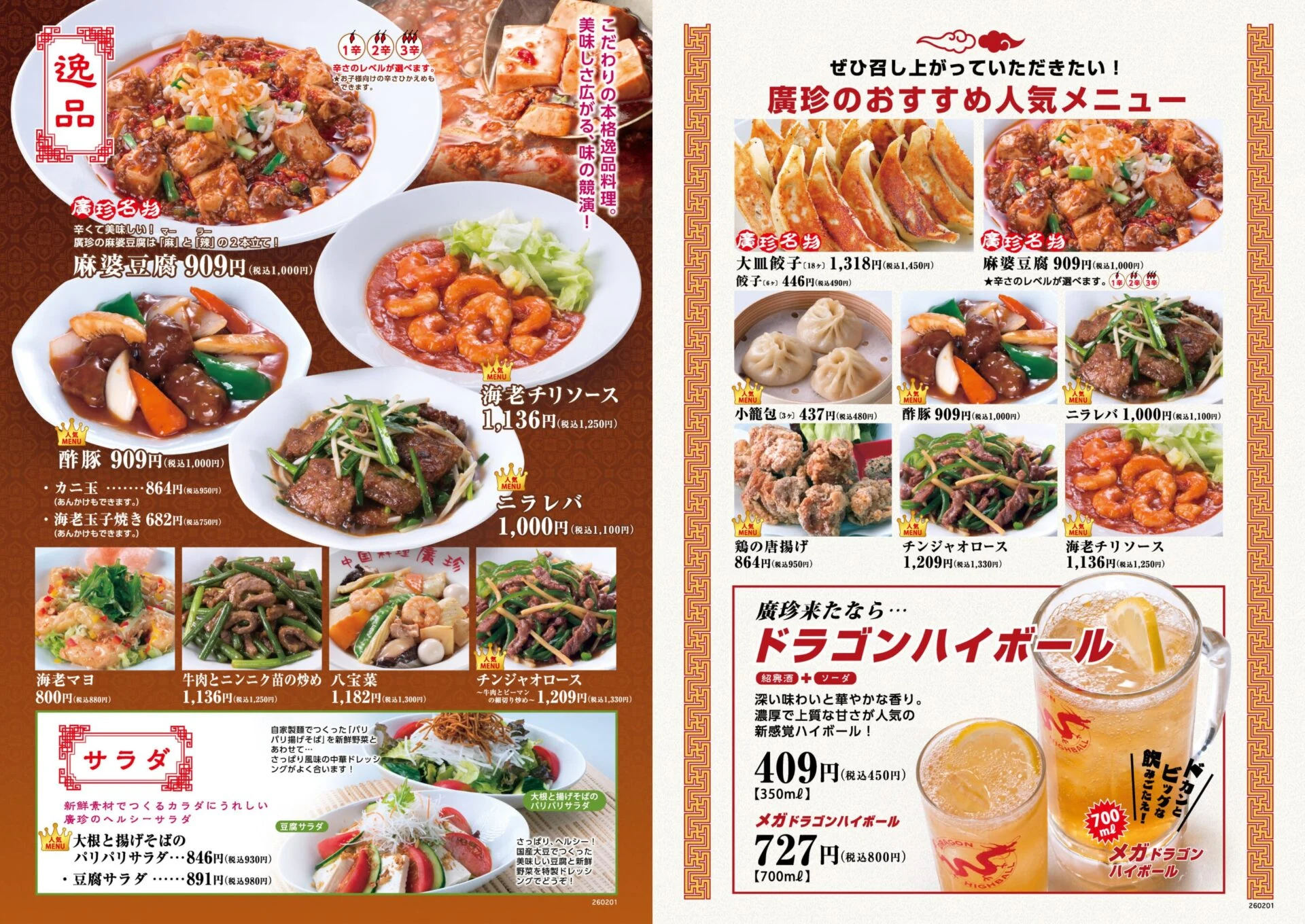 グランドメニュー(写真提供:廣珍)