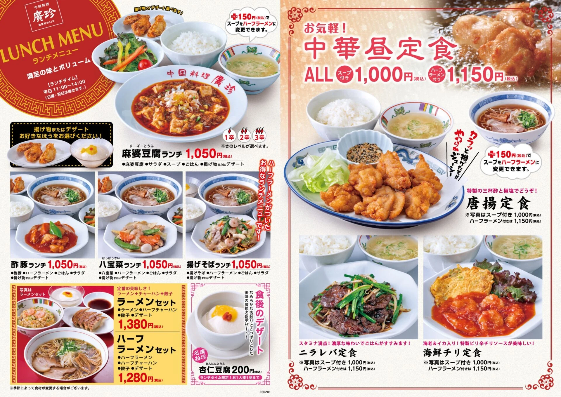 ランチメニュー(写真提供:廣珍)