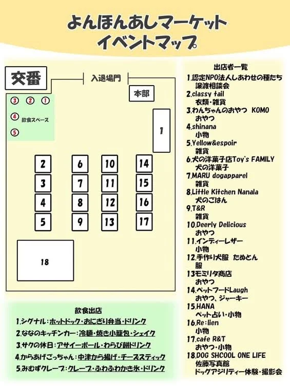 よんほんあし詩マーケットチラシ裏