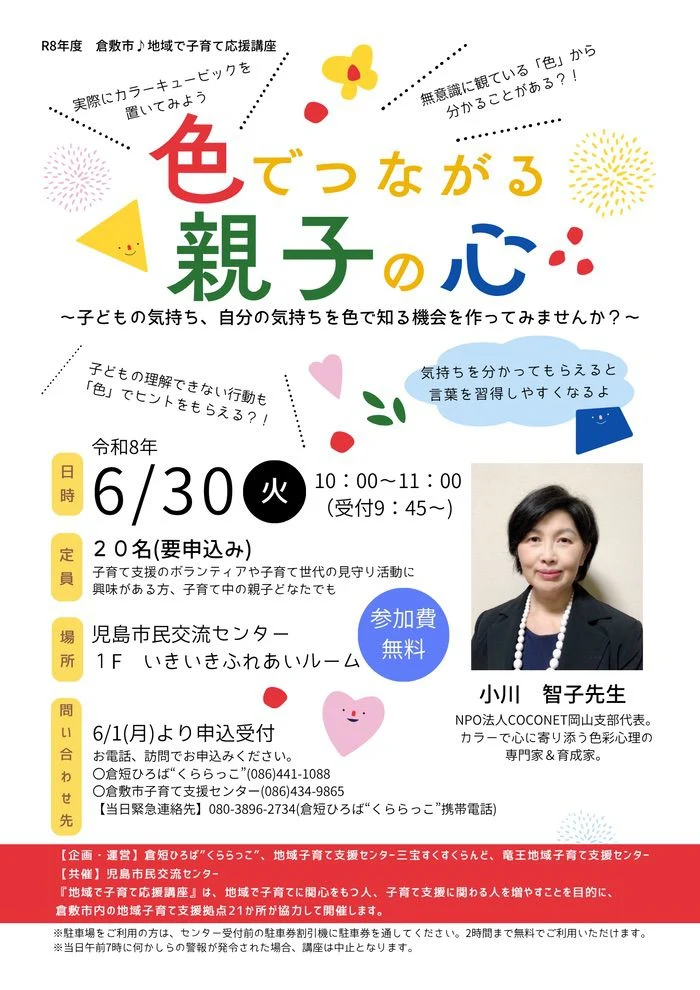 地域で子育て応援講座