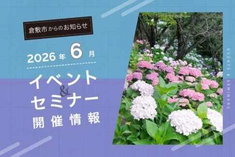 2026年6月のイベント